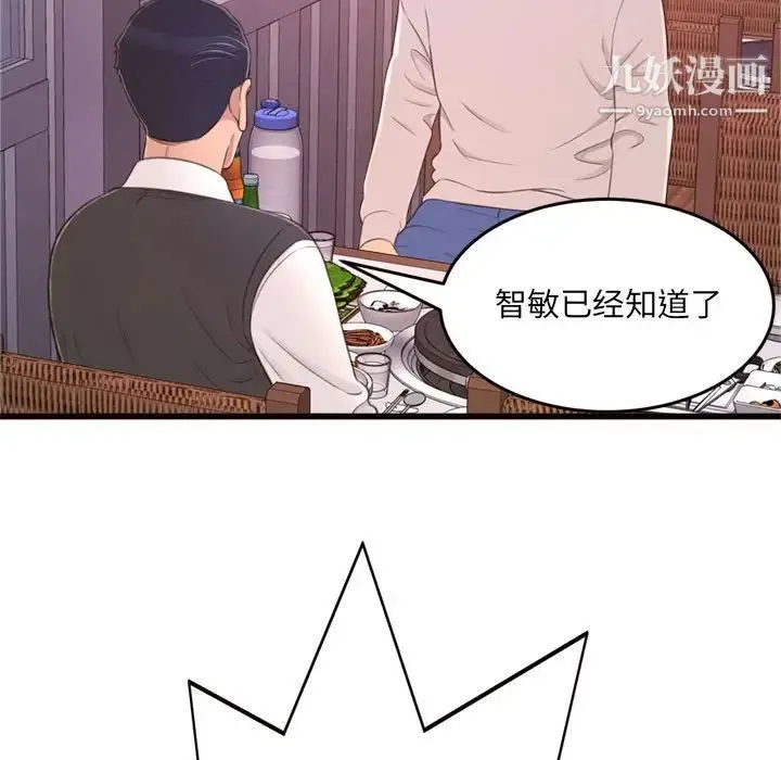 得不到的你 第24话-最终话（完结） 第23页