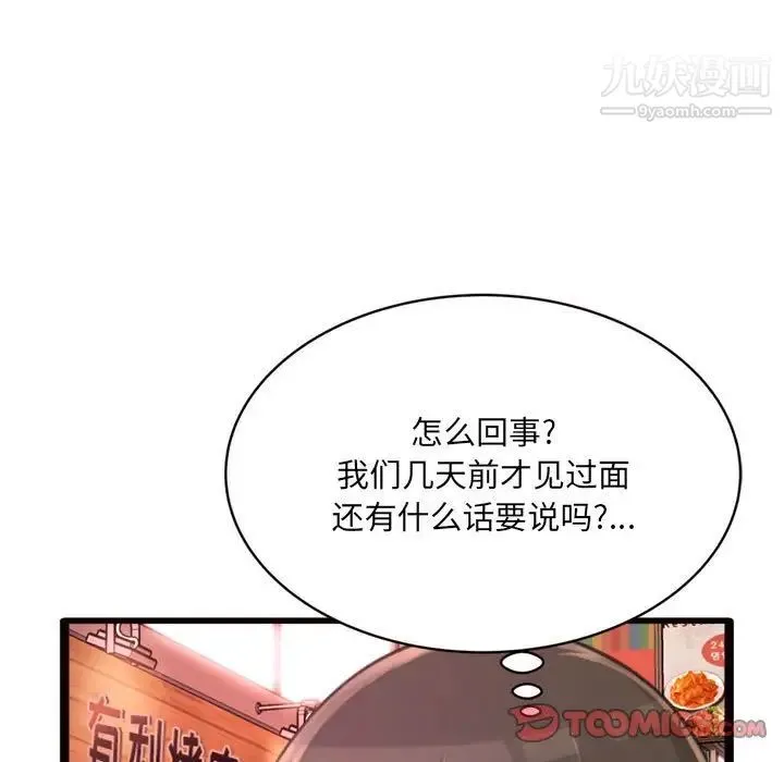 得不到的你 第24话-最终话（完结） 第50页