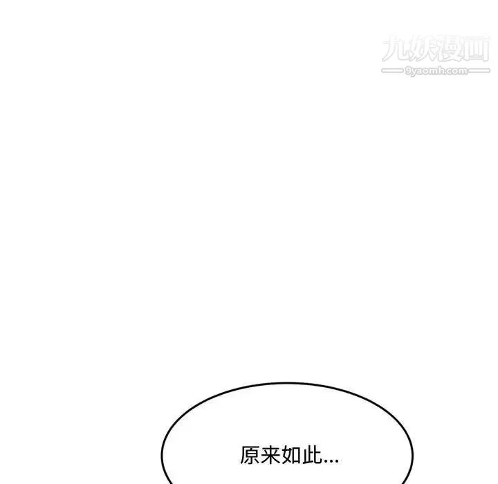 得不到的你 第24话-最终话（完结） 第125页