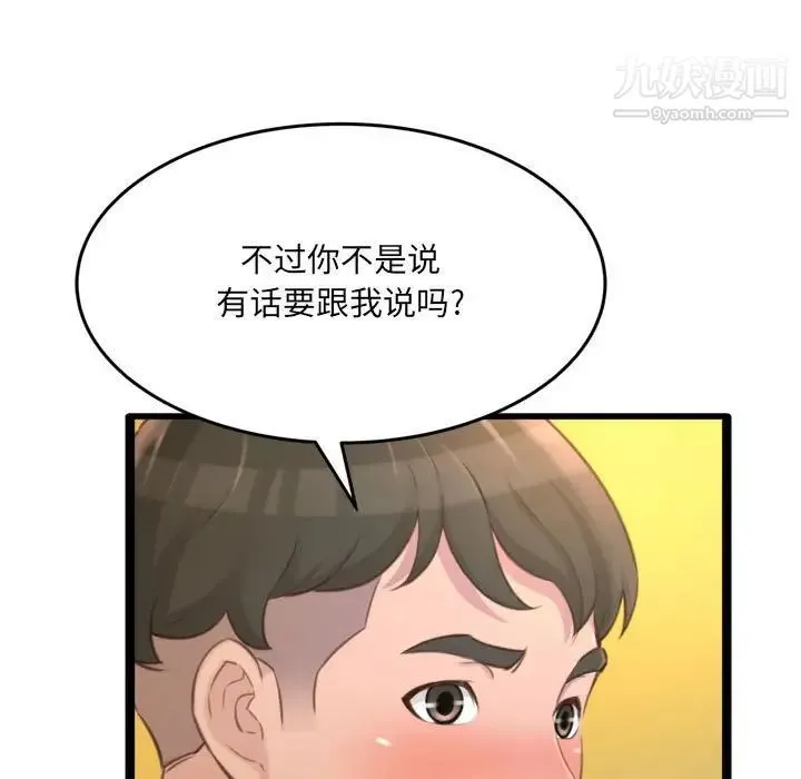 得不到的你 第24话-最终话（完结） 第105页