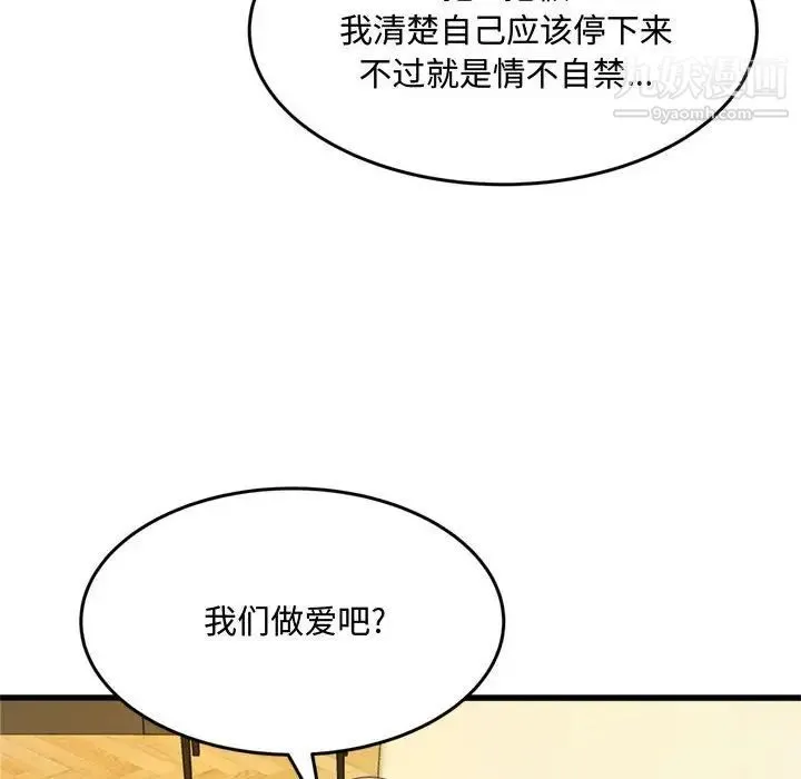 得不到的你 第24话-最终话（完结） 第133页