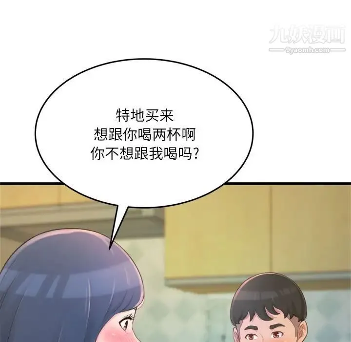 得不到的你 第24话-最终话（完结） 第103页
