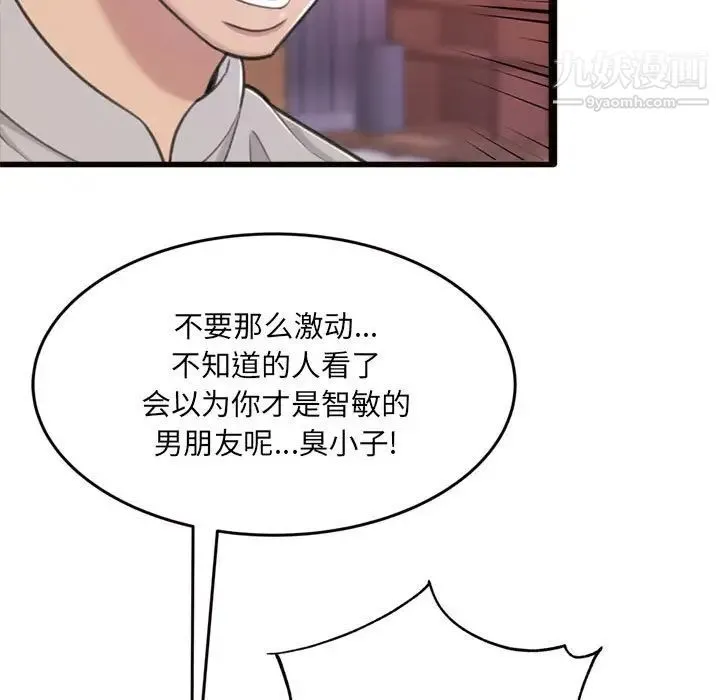 得不到的你 第24话-最终话（完结） 第16页