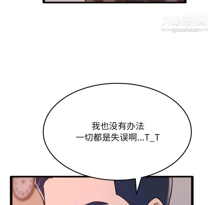 得不到的你 第24话-最终话（完结） 第20页
