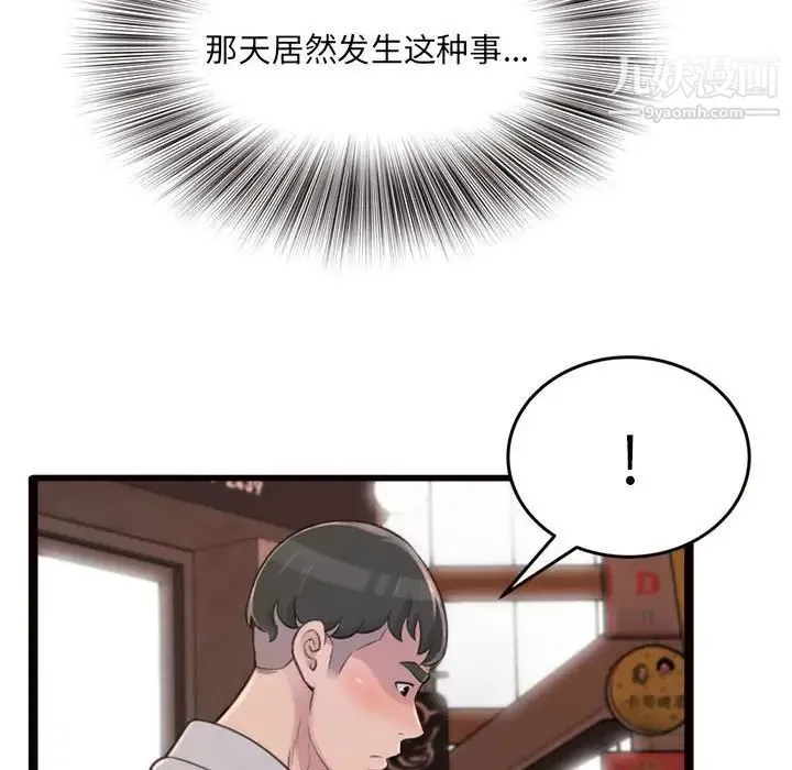 得不到的你 第24话-最终话（完结） 第43页