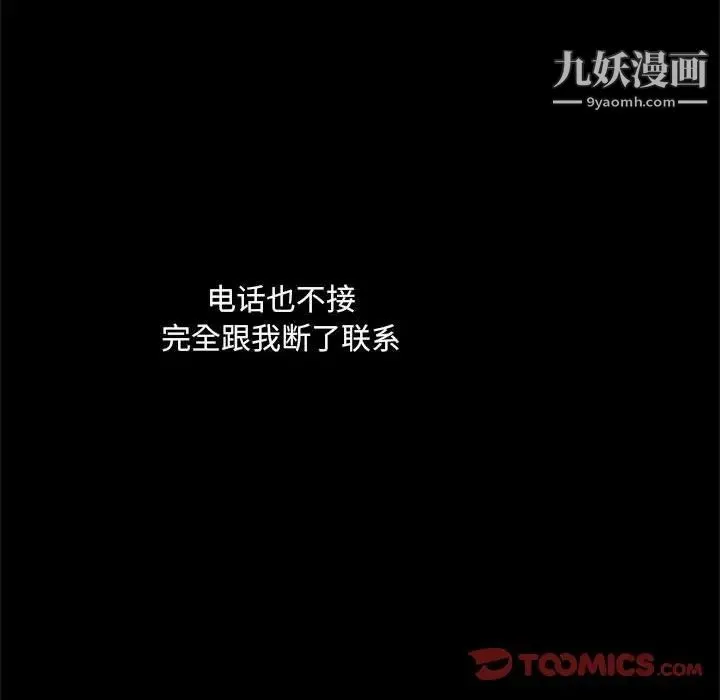 得不到的你 第15话 第129页