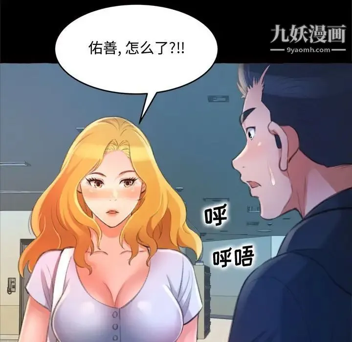 得不到的你 第15话 第68页