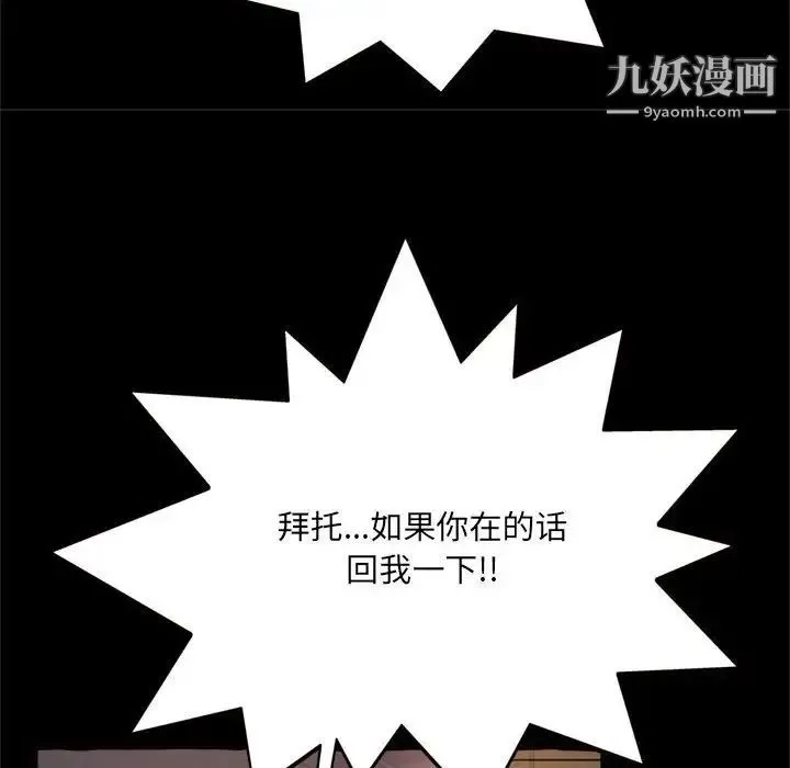 得不到的你 第15话 第137页