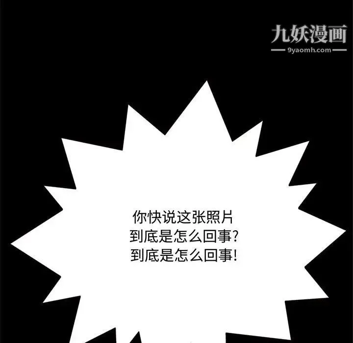 得不到的你 第15话 第98页