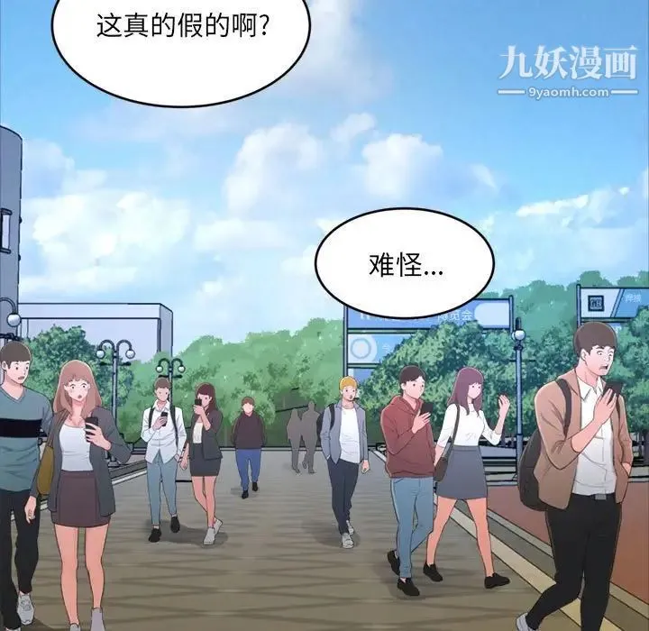 得不到的你 第15话 第49页