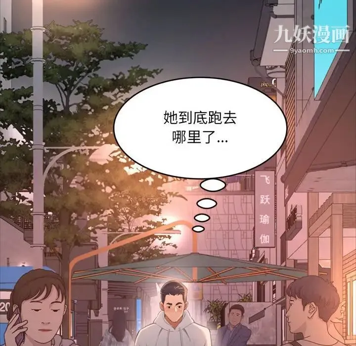 得不到的你 第15话 第145页