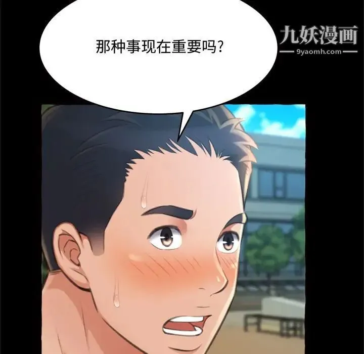 得不到的你 第15话 第92页