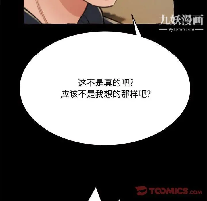 得不到的你 第15话 第93页