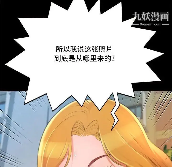 得不到的你 第15话 第94页