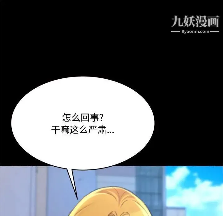得不到的你 第15话 第76页