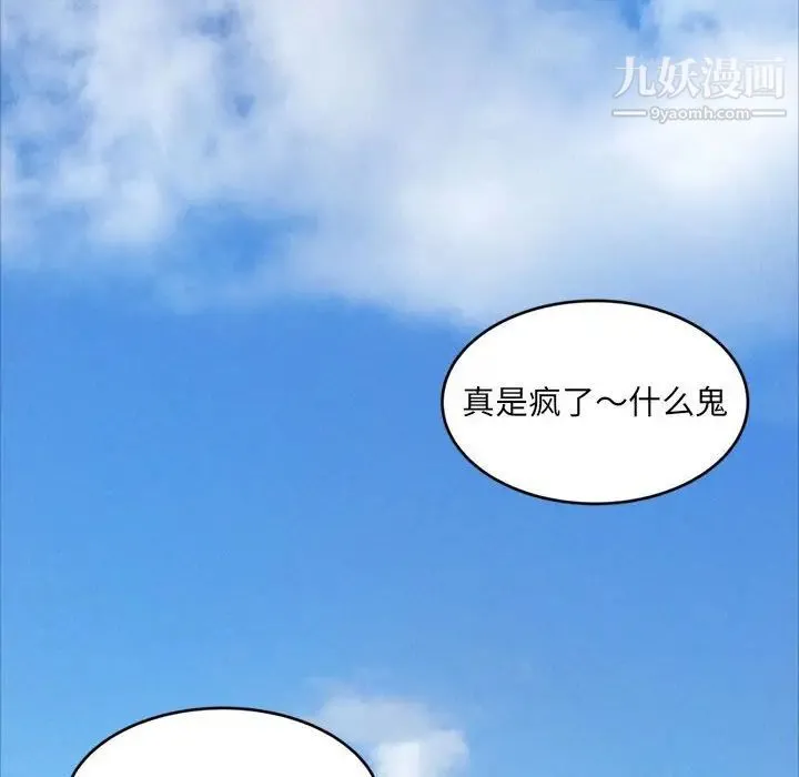 得不到的你 第15话 第48页