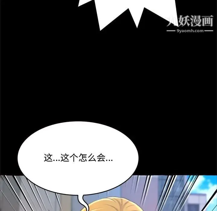 得不到的你 第15话 第89页