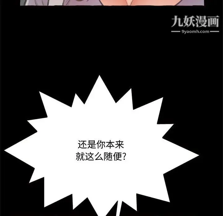 得不到的你 第15话 第110页