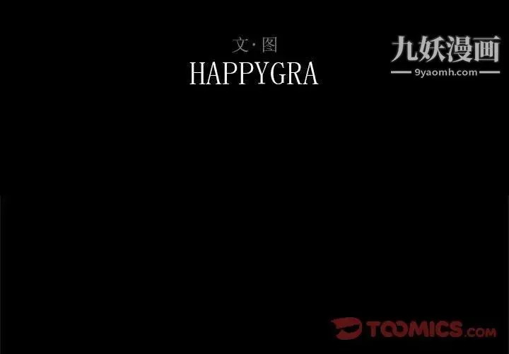 得不到的你 第15话 第3页