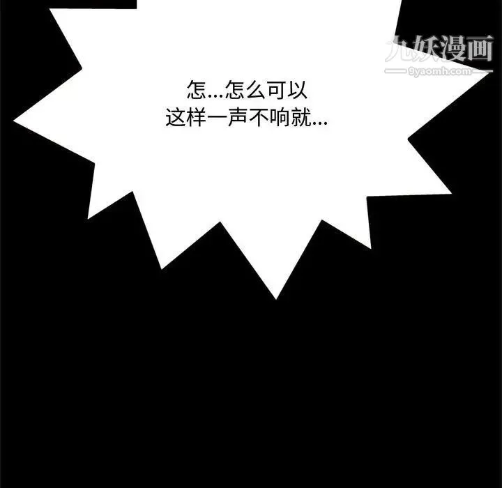 得不到的你 第15话 第163页
