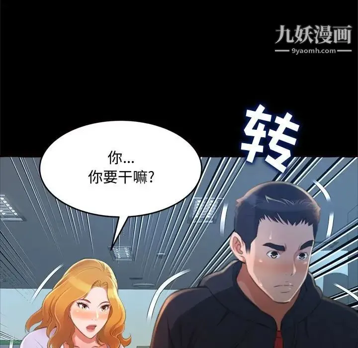 得不到的你 第15话 第71页