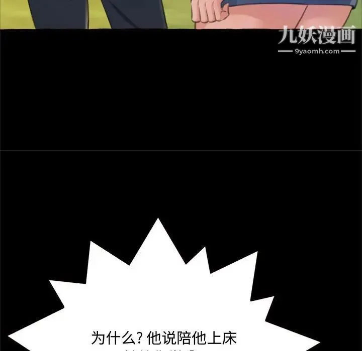 得不到的你 第15话 第106页