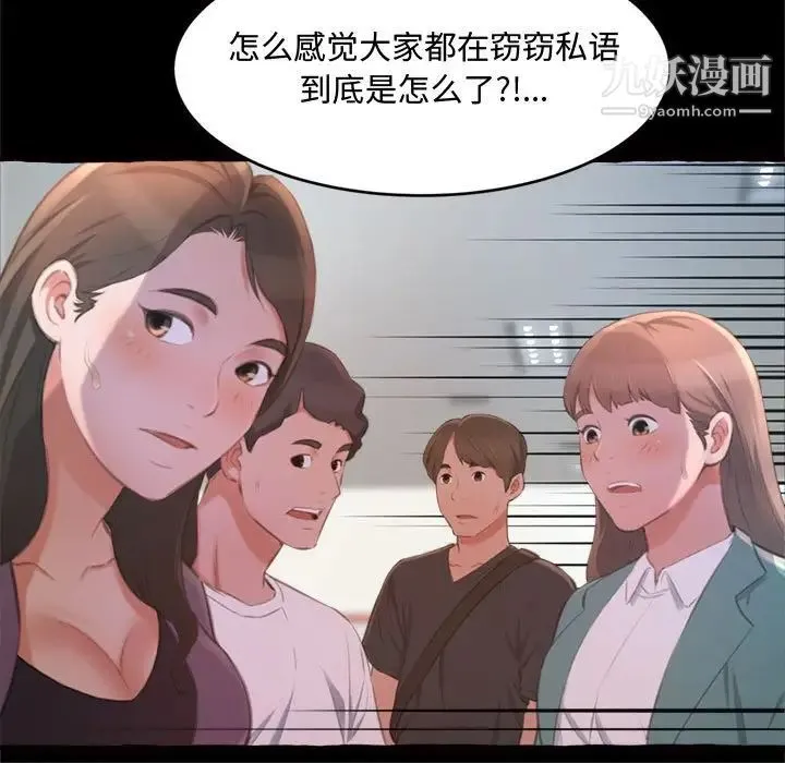 得不到的你 第15话 第64页
