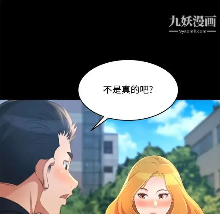 得不到的你 第15话 第79页