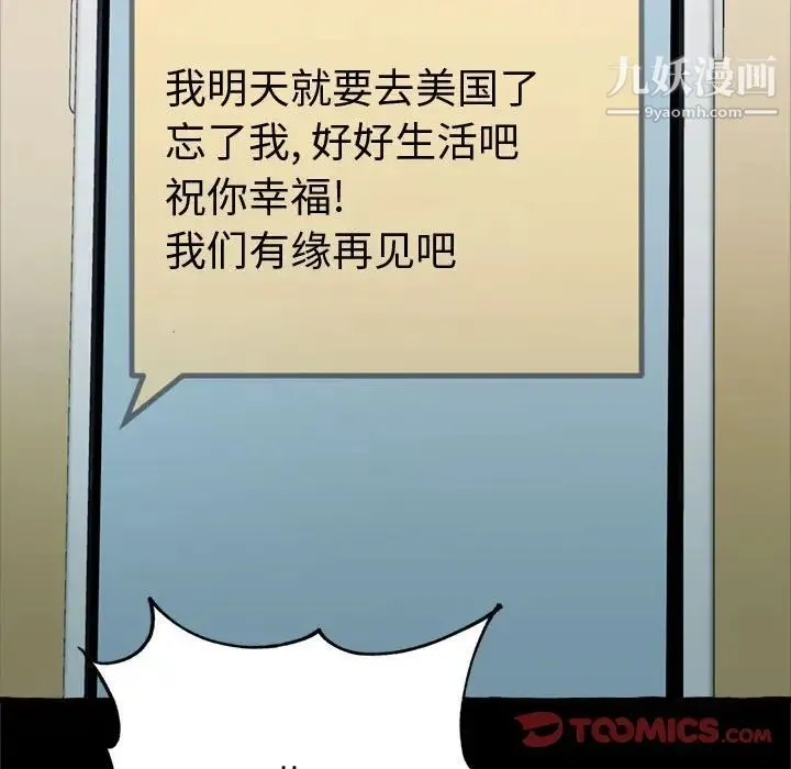 得不到的你 第15话 第159页