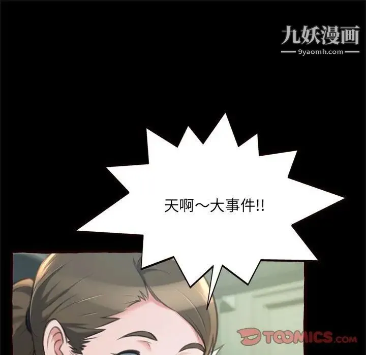 得不到的你 第15话 第45页