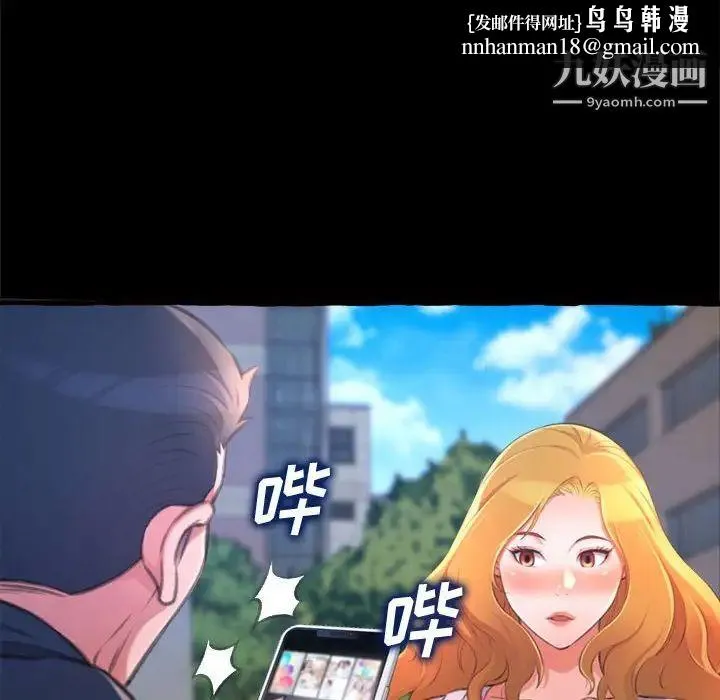 得不到的你 第15话 第83页
