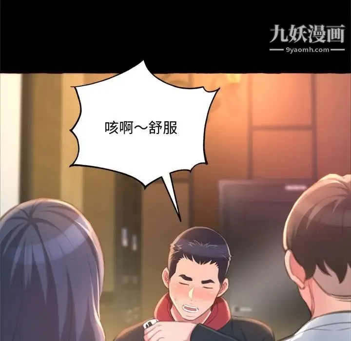 得不到的你 第15话 第150页