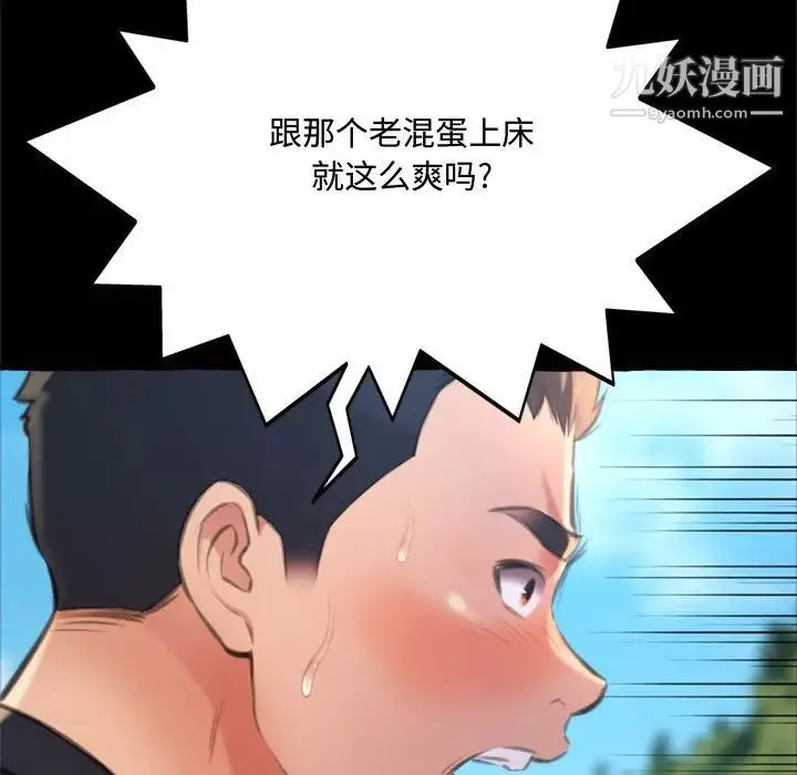 得不到的你 第15话 第115页