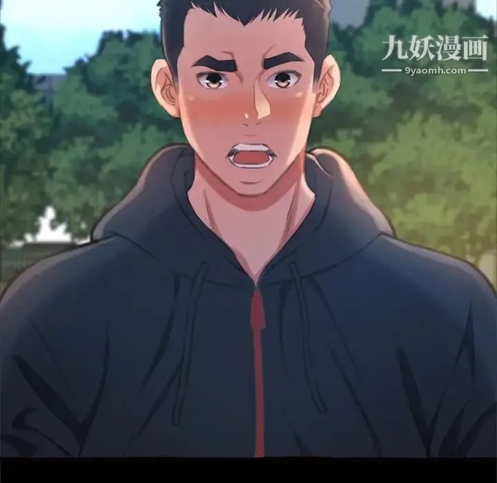 得不到的你 第15话 第97页