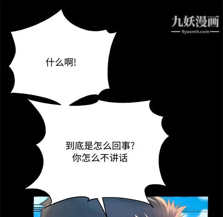 得不到的你 第15话 第102页
