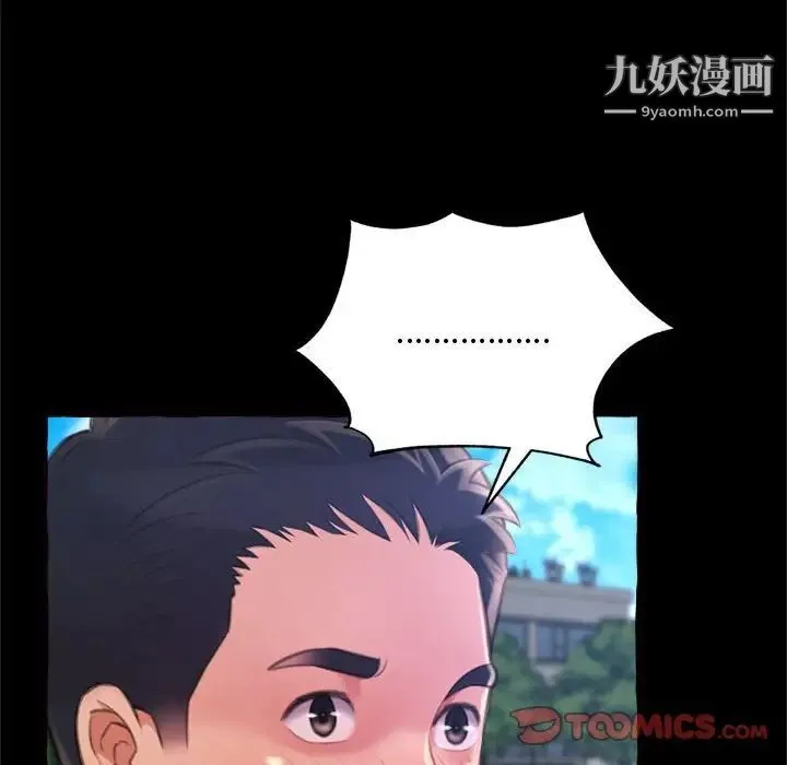 得不到的你 第15话 第81页