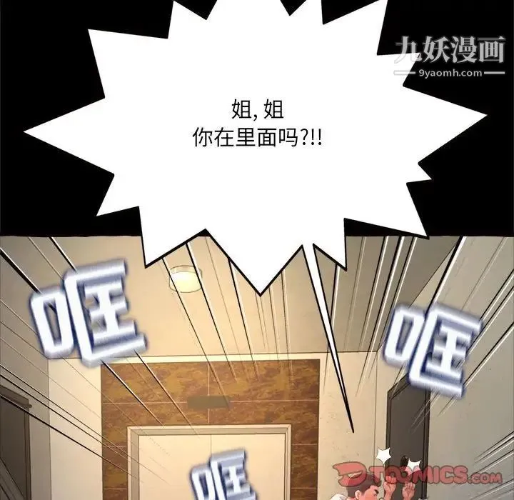 得不到的你 第15话 第135页