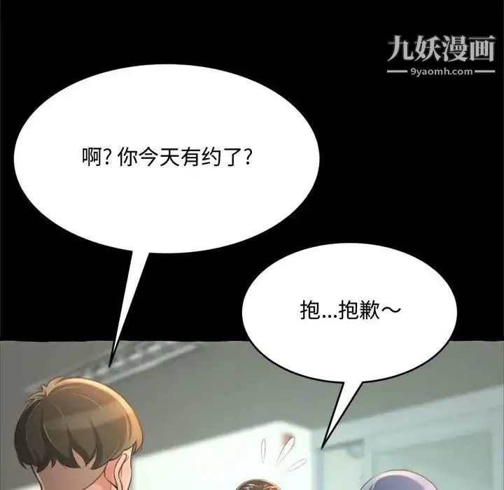 得不到的你 第14话 第30页