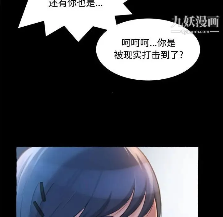 得不到的你 第14话 第24页
