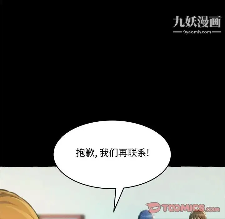 得不到的你 第14话 第39页