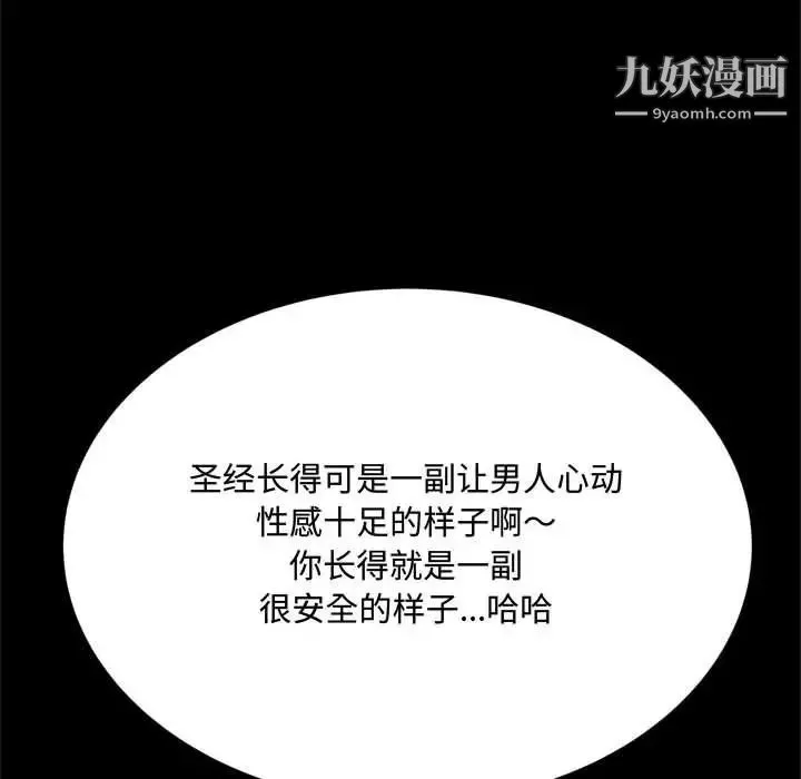 得不到的你 第14话 第19页