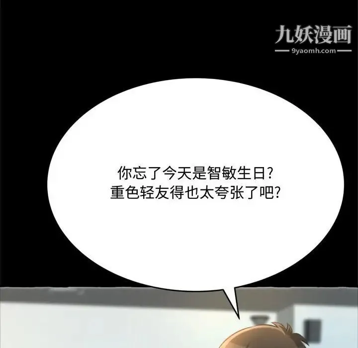 得不到的你 第14话 第32页