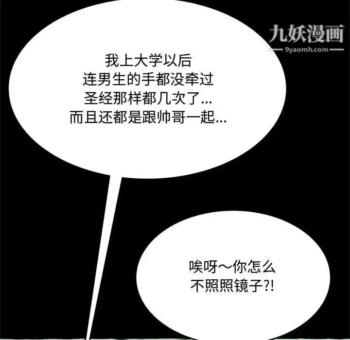 得不到的你 第14话 第17页