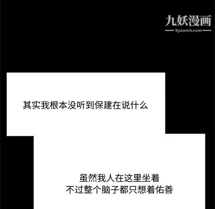 得不到的你 第14话 第64页