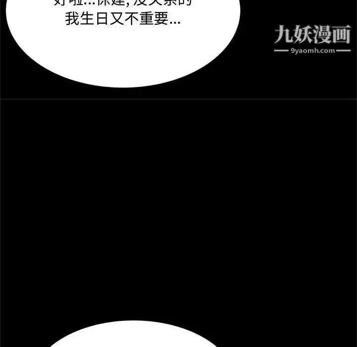 得不到的你 第14话 第34页