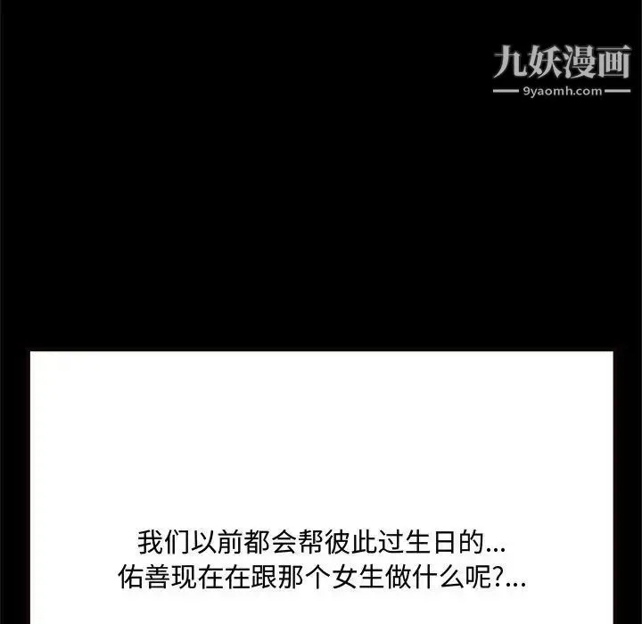 得不到的你 第14话 第67页