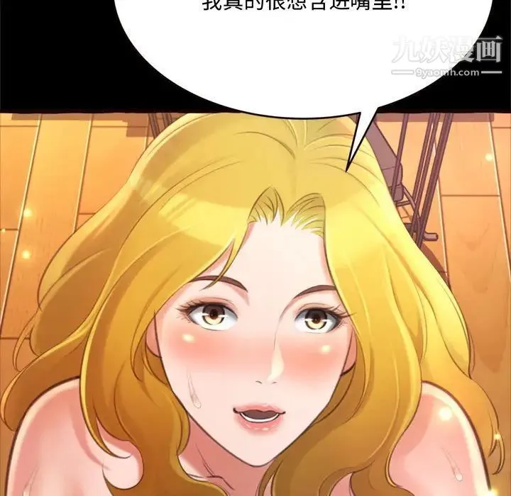 得不到的你 第14话 第83页