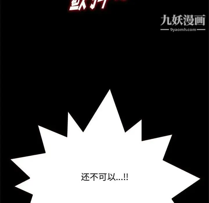 得不到的你 第14话 第98页