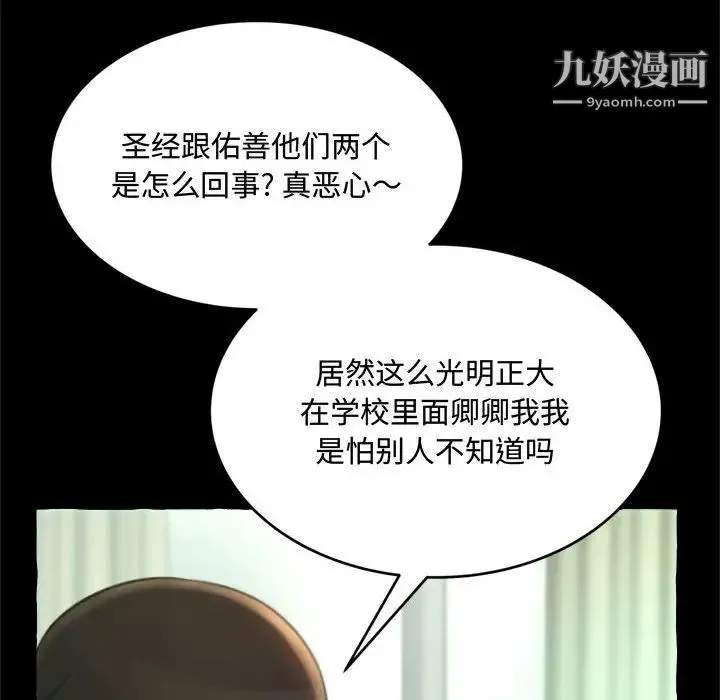 得不到的你 第14话 第13页