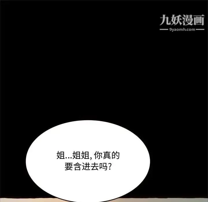 得不到的你 第14话 第80页